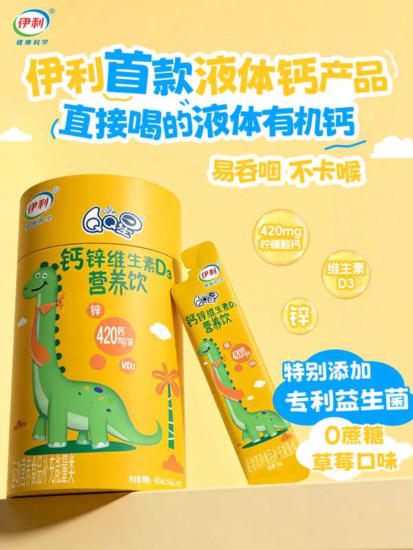 春季骨骼发育高峰已至，伊利液体钙饮品精准满足家长期待。