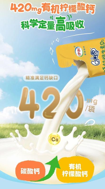  春季骨骼发育高峰已至，伊利液体钙饮品精准满足家长期待。 健康养生