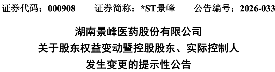  石药系再扩版图；景峰医药迎来新生，协同效应逐步显现。 股票财经 石药系再扩版图；景峰医药迎来新生，协同效应逐步显现。 股票财经