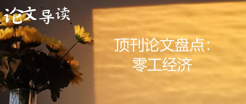 在线合同劳动力市场中,招聘行为如何演变为动态学习过程。 IT技术