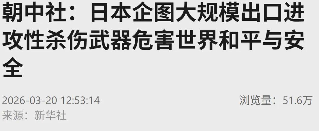  美国防长言论引争议；特朗普确认巨额军费申请；日本武器出口意图备受关注。 新闻