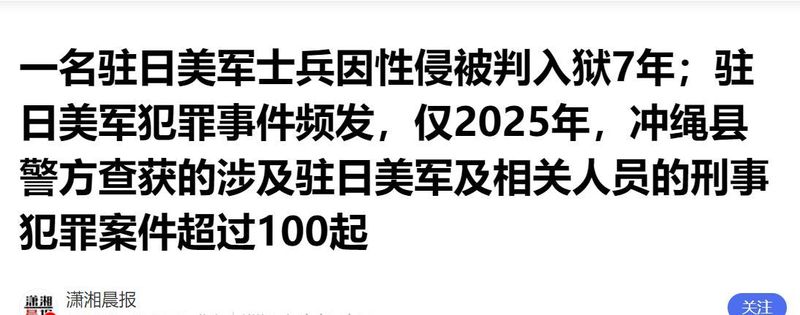  制度性失控：美军海外基地走私体系的结构性缺陷 新闻