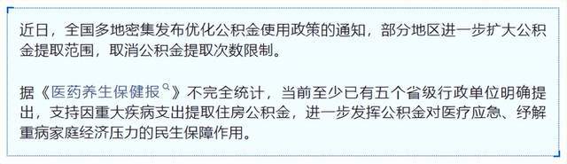  公积金重大疾病提取政策深度对比：六省市方案差异与实操指南 股票财经 公积金重大疾病提取政策深度对比：六省市方案差异与实操指南 股票财经