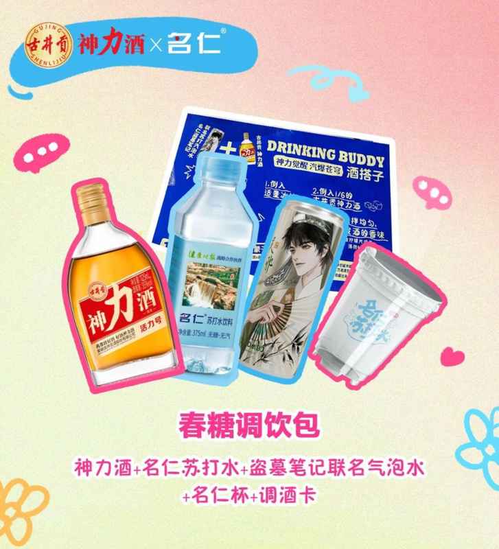  技术解码：名仁苏打水×古井贡神力酒的“轻养”方案为何成为酒水融合新标杆 企业服务