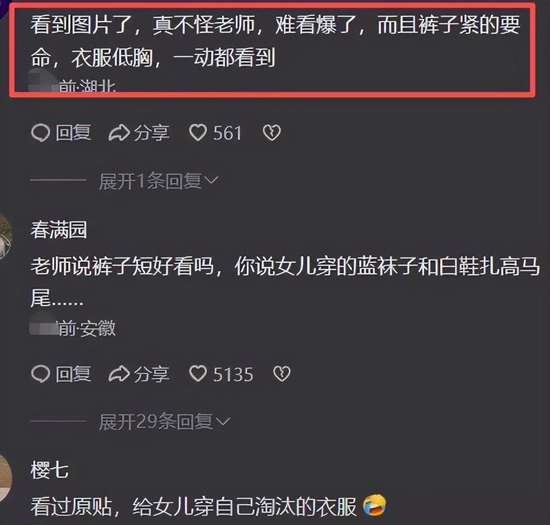  儿童着装规范中的认知边界：五年级女生穿搭争议的深层解析 教育招生