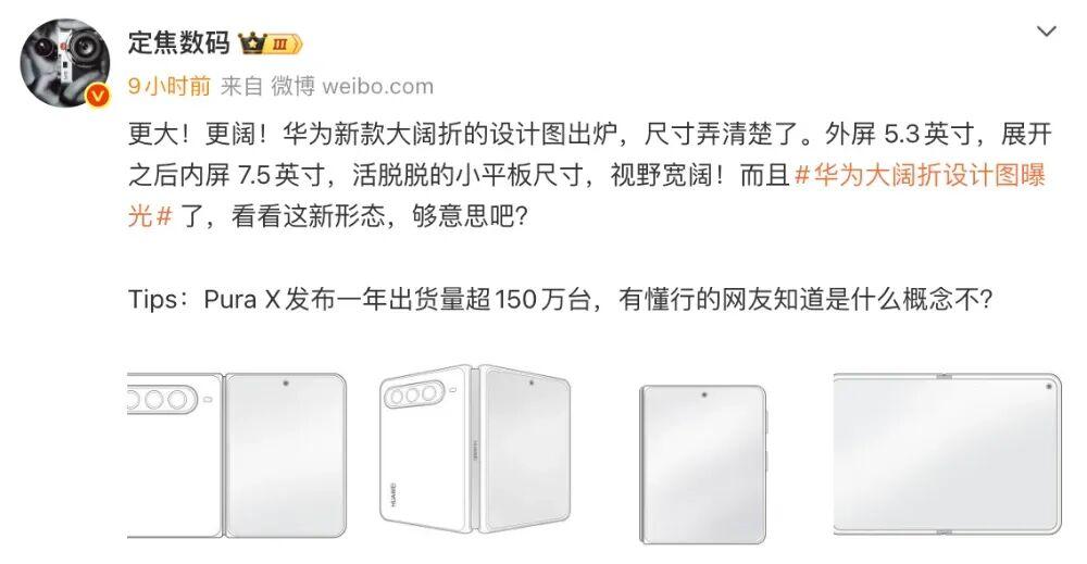  华为Pura X Max技术深度解析：阔折叠设计的工程突破与创新价值 手机评测