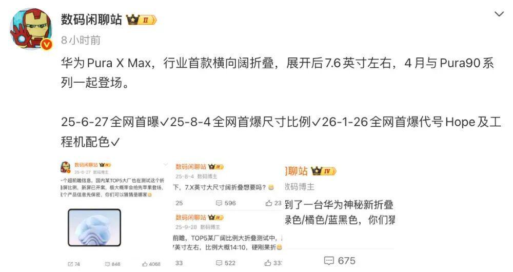  华为Pura X Max技术深度解析：阔折叠设计的工程突破与创新价值 手机评测