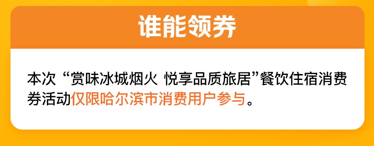  从“撒券”到“精准滴灌”：哈尔滨200万消费券的底层逻辑与技术实现 新闻