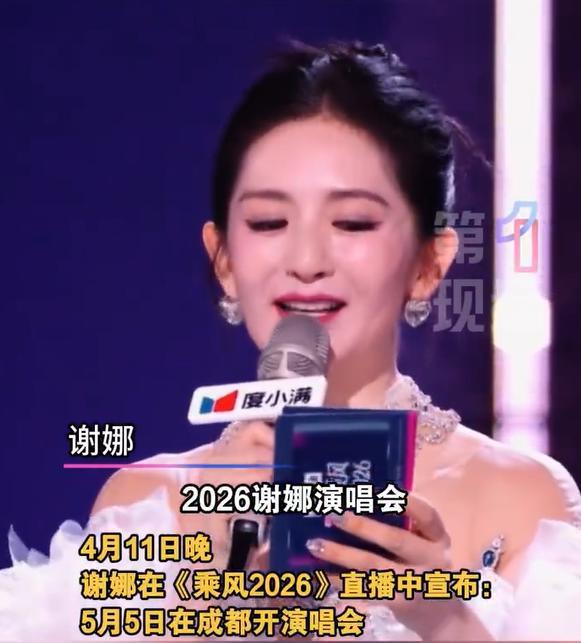 当主持人站上舞台:谢娜演唱会的追梦勇气与真诚困境 情感心理