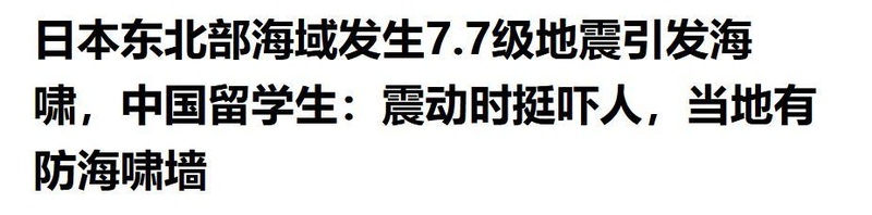 【灾害链式反应深度剖析】日本三重天灾背后的地质密码与应急机制失效 新闻