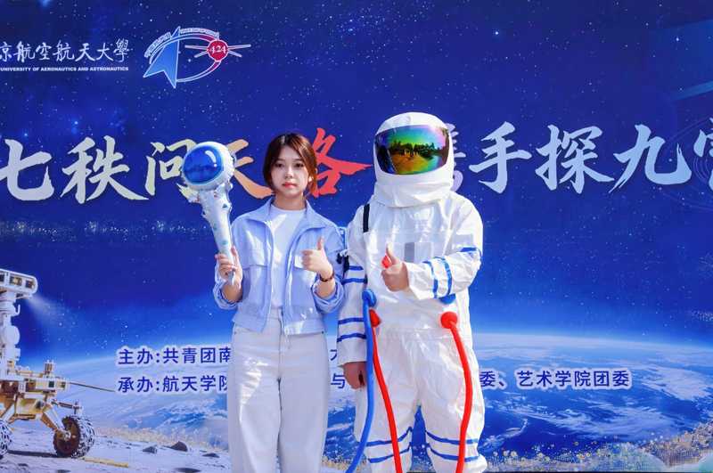 【技术解密】从VR太空到电音节:南航航天嘉年华的六大硬核科技体验区全解析 教育招生 【技术解密】从VR太空到电音节:南航航天嘉年华的六大硬核科技体验区全解析 教育招生